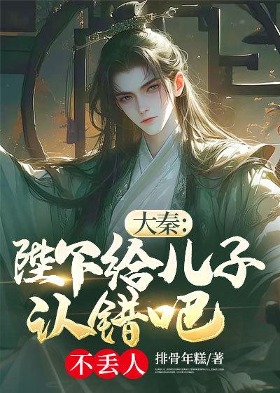 大秦陛下