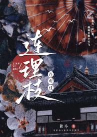 连理枝在哪里