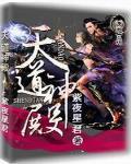 天道神殿TXT免费