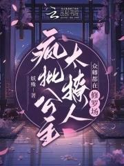 疯批公主杀疯了众卿还在修罗场在线阅读