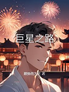 闪耀巨星公会