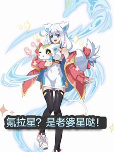 奥拉星男女主角