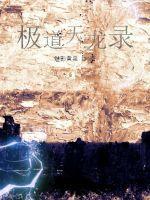 极道天龙典