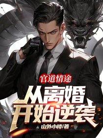 官道笔趣阁