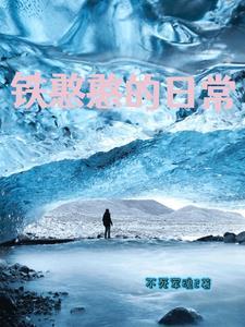 备注铁憨憨是什么意思