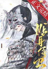 我和我那美强惨贴身侍卫虐吗 我和我那美强惨贴身侍卫虐吗