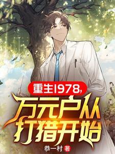 万元户从打猎开始林阳陈大牛