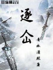 逐仚是什么意思