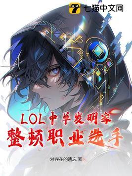 英雄联盟中单第一人是谁