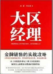 大区经理和区域经理哪个级别高