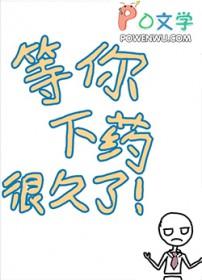 等你下等于几