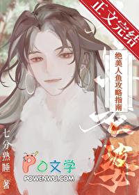 被抢来的人鱼老婆反攻了