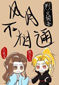 风月不相知