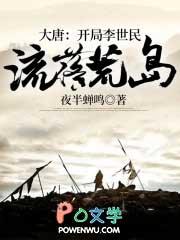 大唐开局李世民流落在荒岛