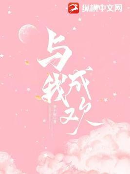 与我欢心在线阅读