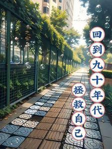 回到90年gl