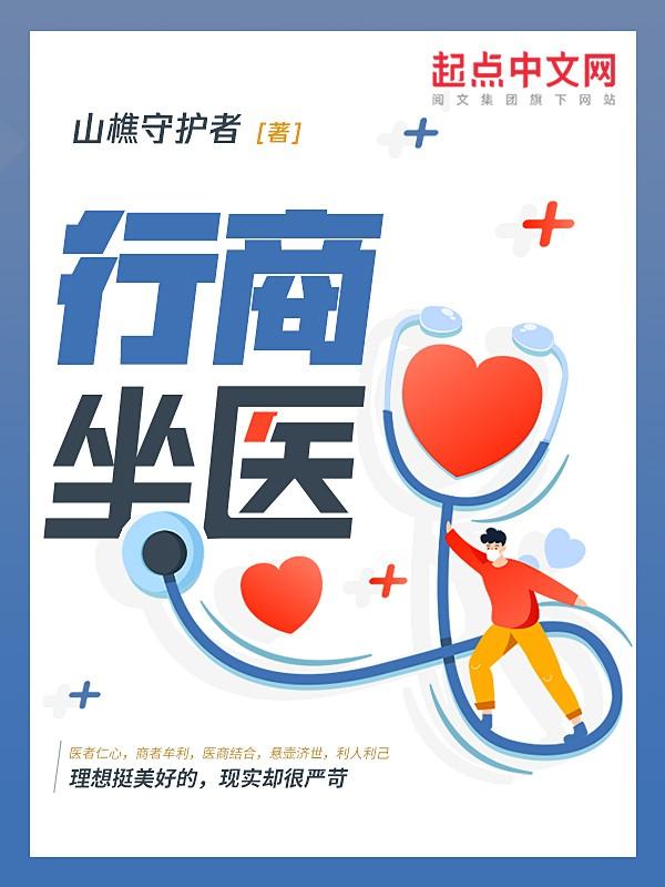 行商坐医 520网