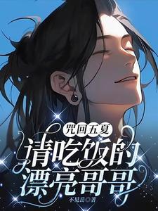 咒回五夏挚友是情侣的借口盘