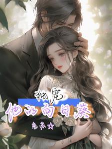 婚后宠溺