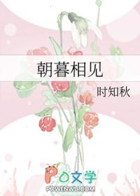 朝暮相见如誓如约什么意思 朝暮相见如誓如约什么意思