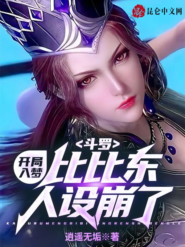 斗罗开局成为比比东的义子