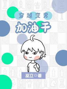 正太穿女装图片