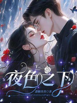 夜色之下周央央和顾擎