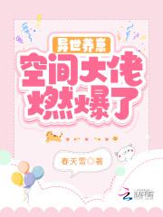 异世空间养夫郎