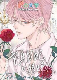 替身男配只想赚钱by时今讲的什么