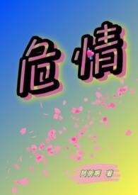 危情婚姻菲律宾正版 危情婚姻菲律宾正版