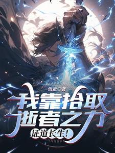 我捡捡捡捡捡捡捡百科