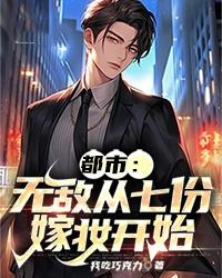 都市无敌仙医
