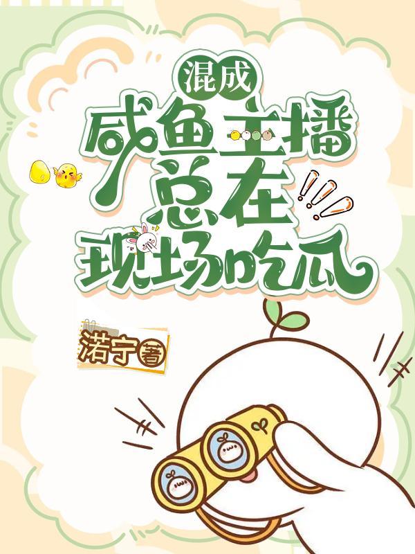 咸鱼快穿