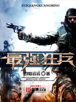 最强狂兵燕京秦家 最强狂兵燕京秦家