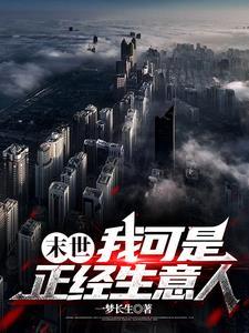 末日我有cf商城免费阅读 末日我有cf商城免费阅读