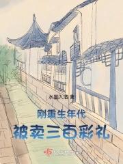 被卖三百彩礼大结局 被卖三百彩礼大结局