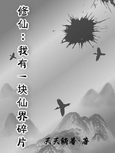 我有一个仙炉