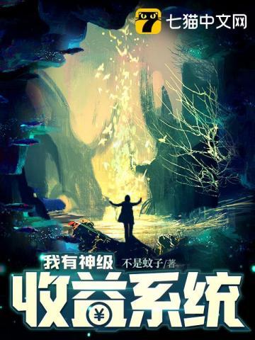 我有神级收益系统玄冥老祖
