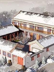 四合院我是何雨住 四合院我是何雨住
