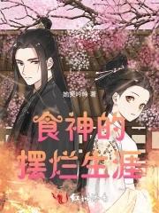 食神 食神