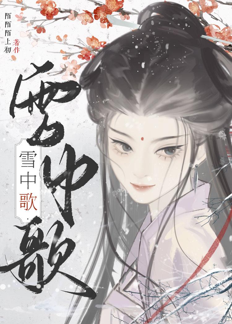 苟火之重生歌