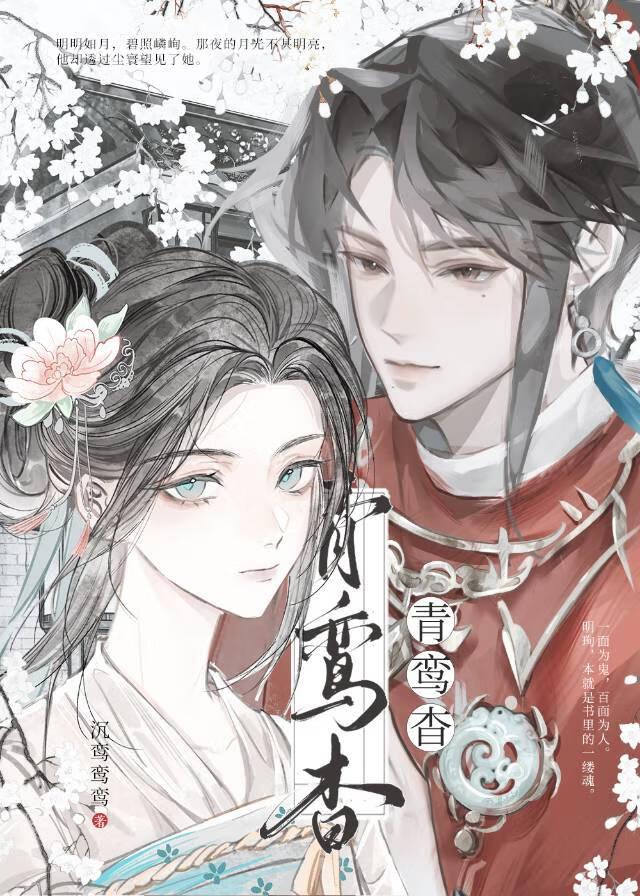 白莲花自救指南 沉鸾鸾鸾 白莲花自救指南 沉鸾鸾鸾