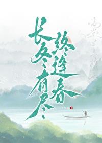 长冬无夏是什么意思