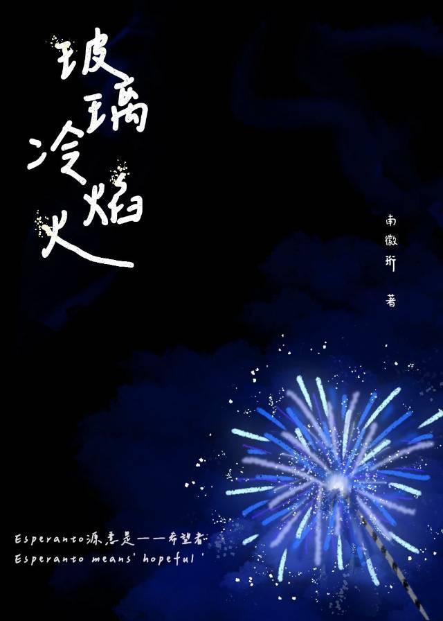 火焰玻璃怎么获得? 火焰玻璃怎么获得?