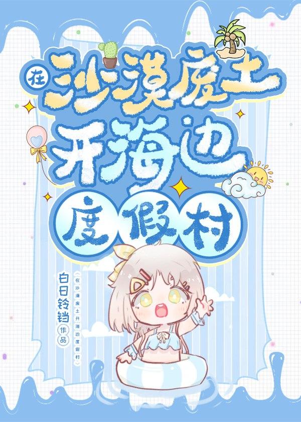 沙漠里能盖房子吗