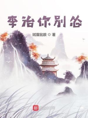 李治你别怂女主几个老婆