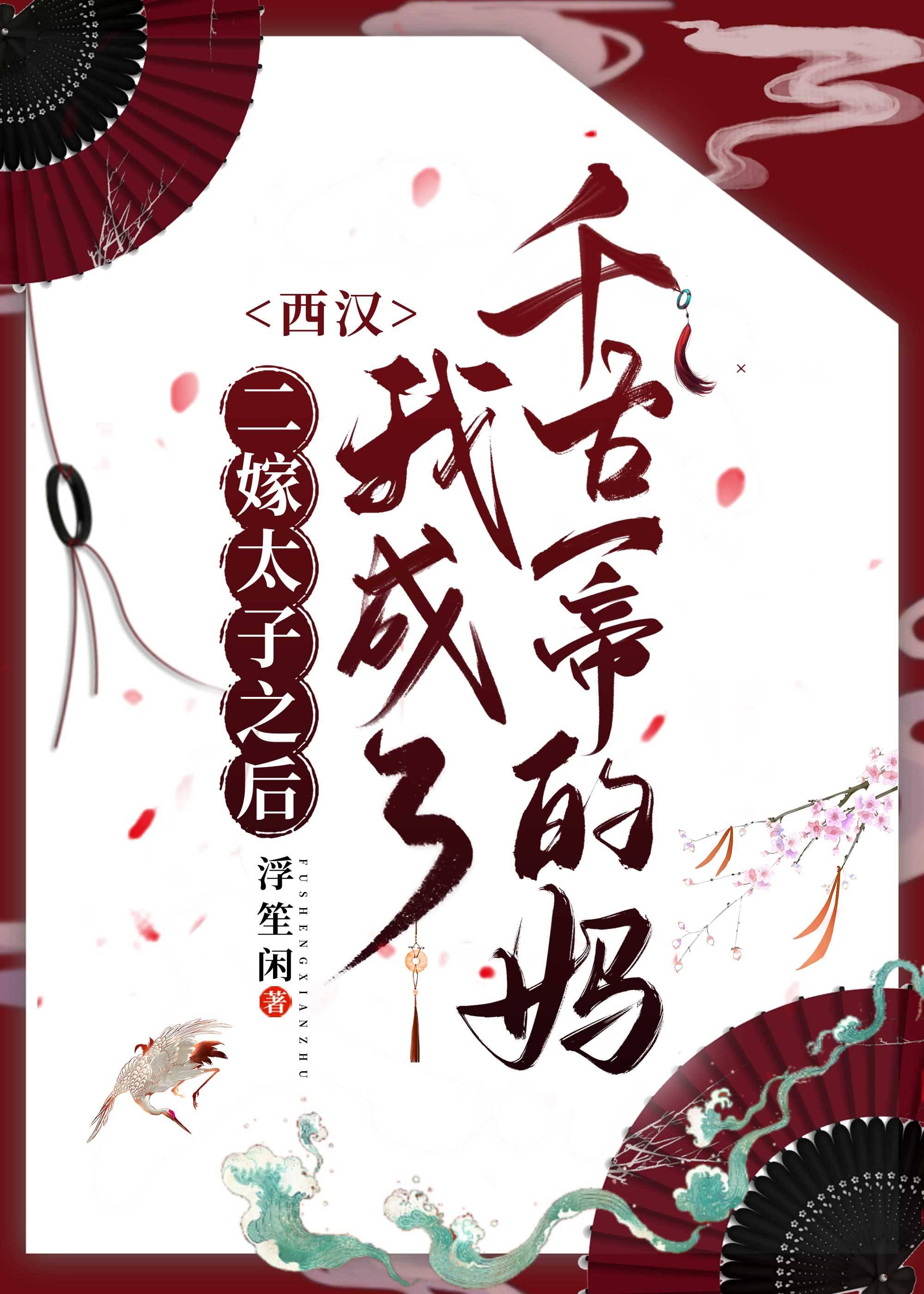 汉景故事 浮生闲 免费