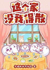 反派崽这个家没我得散好看吗