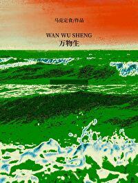 万物生长电影
