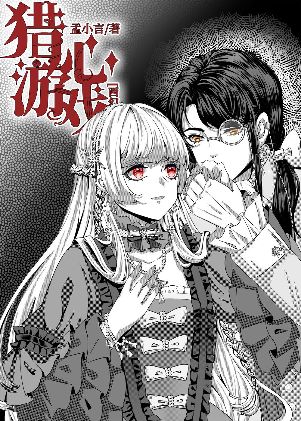 猎心游戏橙光破解版